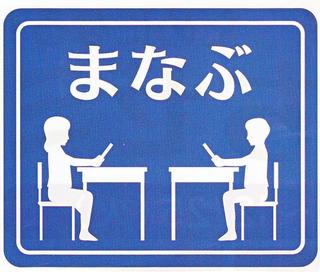 まなぶ.JPG